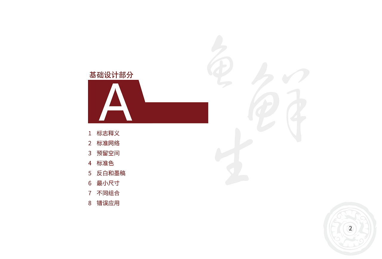 鱼鲜生/餐饮/VIS（图ZMTg3NzA5MzIw） - 品牌 - 站酷设计师一柯梦一原创素材 - 站酷ZCOOL