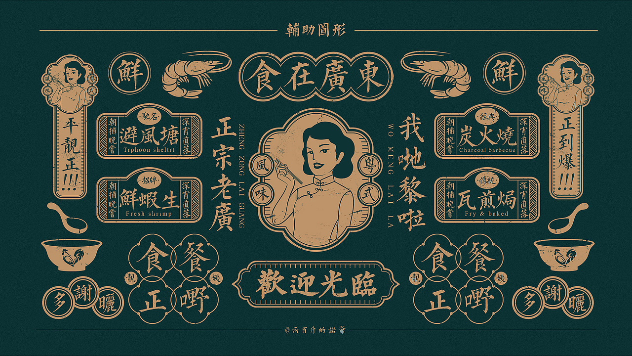 靓姨餐厅品牌VI视觉设计（图ZMjIxMjY1MTk2） - 品牌 - 站酷设计师这袋诺米两百斤原创素材 - 站酷ZCOOL