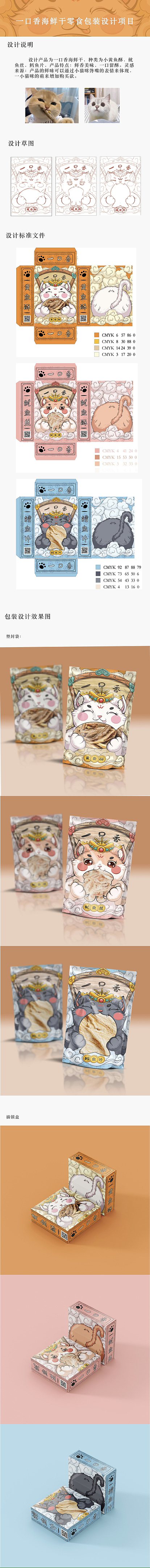 一口香海鲜干零食包装设计