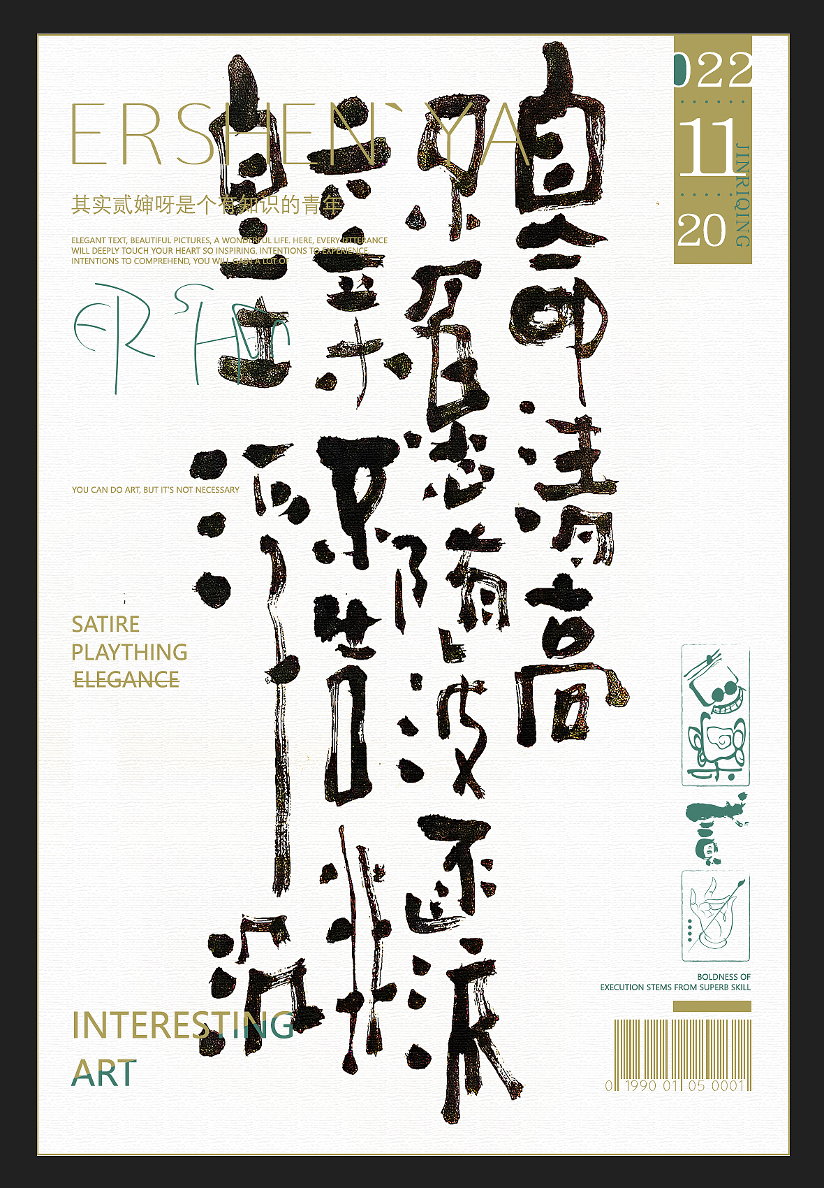 贰婶手写--奇妙的中国汉字【拙字集贰拾`壹】（图ZMzIzMDE1OTgw） - 字体/字形 - 站酷设计师贰婶呀原创素材 - 站酷ZCOOL