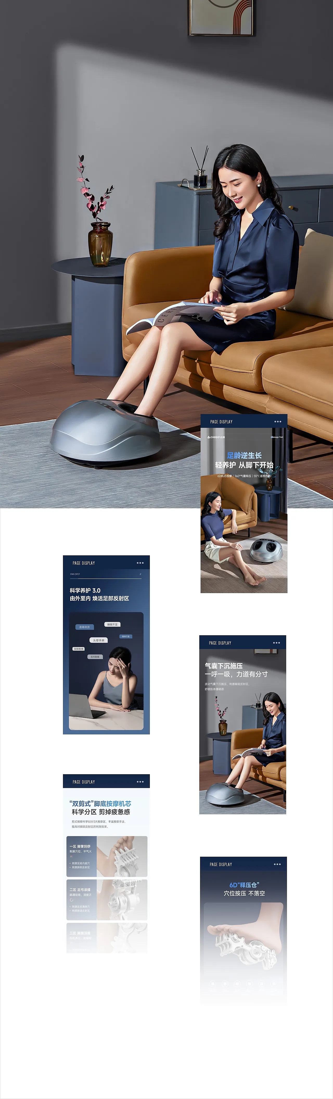 志高足疗机详情页设计