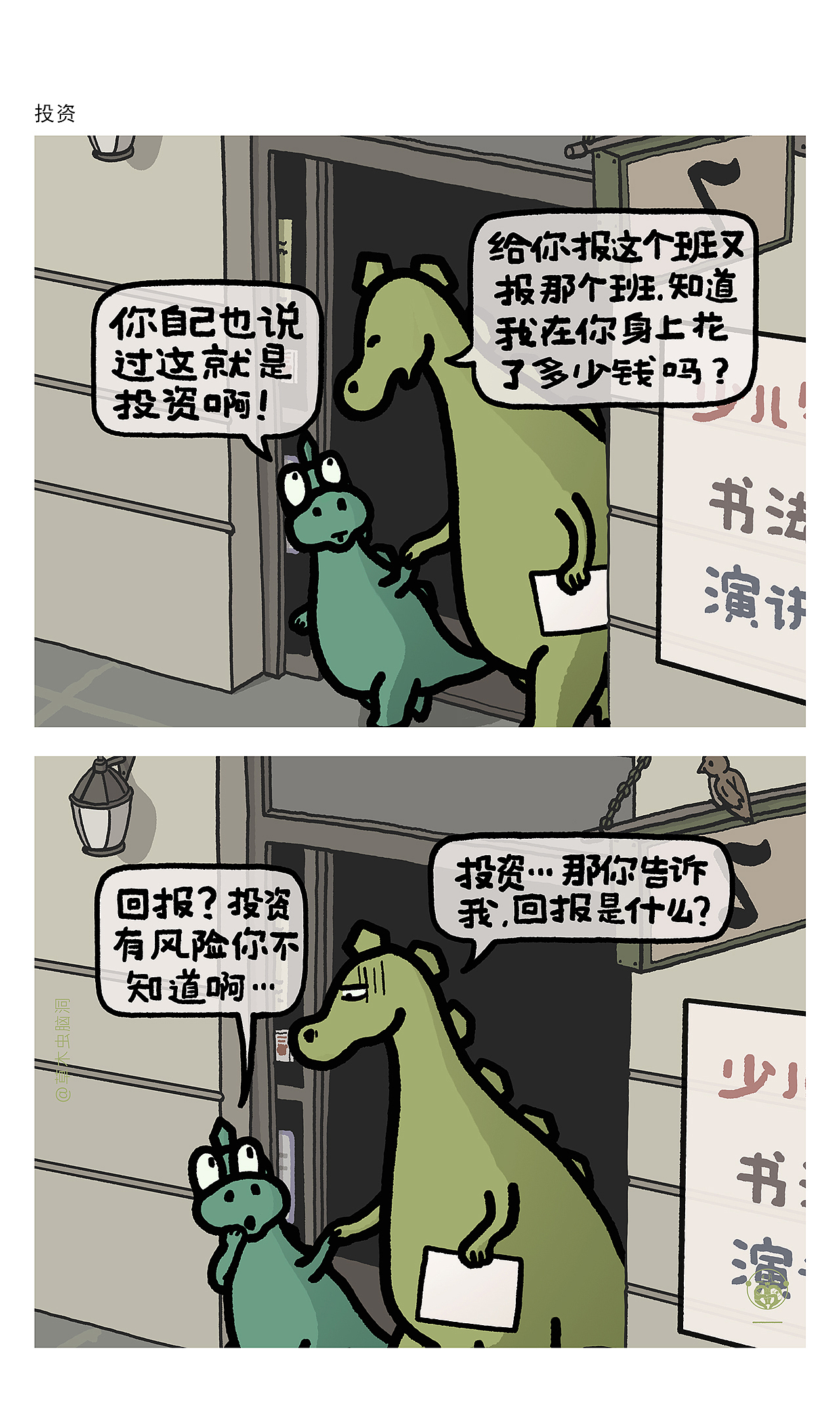 恐龙RUNNING 第七辑（图ZMzA2ODIzNjMy） - 短篇/格漫 - 站酷设计师草木虫原创素材 - 站酷ZCOOL