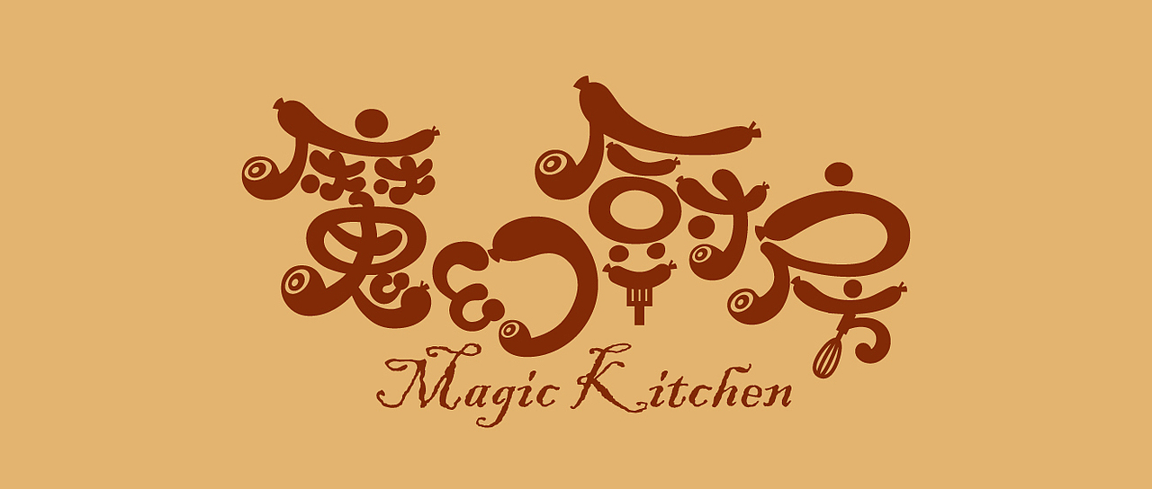 魔幻厨房（图ZMTc1Nzg4MDQ=） - Logo - 站酷设计师鲜核桃原创素材 - 站酷ZCOOL