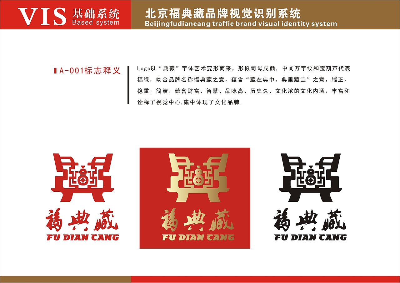 北京福典藏VI（已使用）（图ZMTA3NzUyMjM2） - 品牌 - 站酷设计师牛振伟原创素材 - 站酷ZCOOL