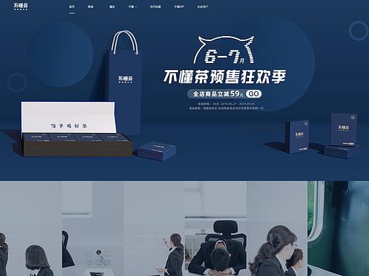 不懂茶官网页面