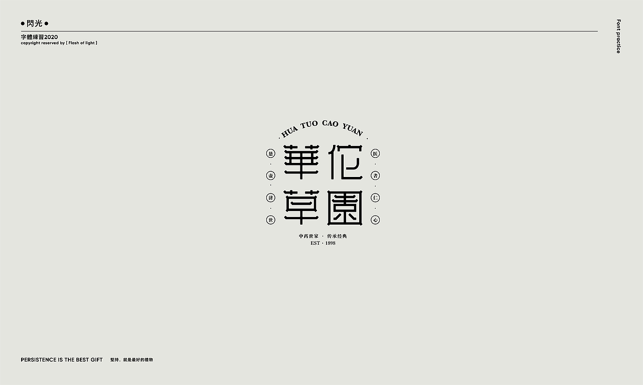Font practice — 字体练习（图ZMjE5MDA0NzI4） - 字体/字形 - 站酷设计师南海热风原创素材 - 站酷ZCOOL