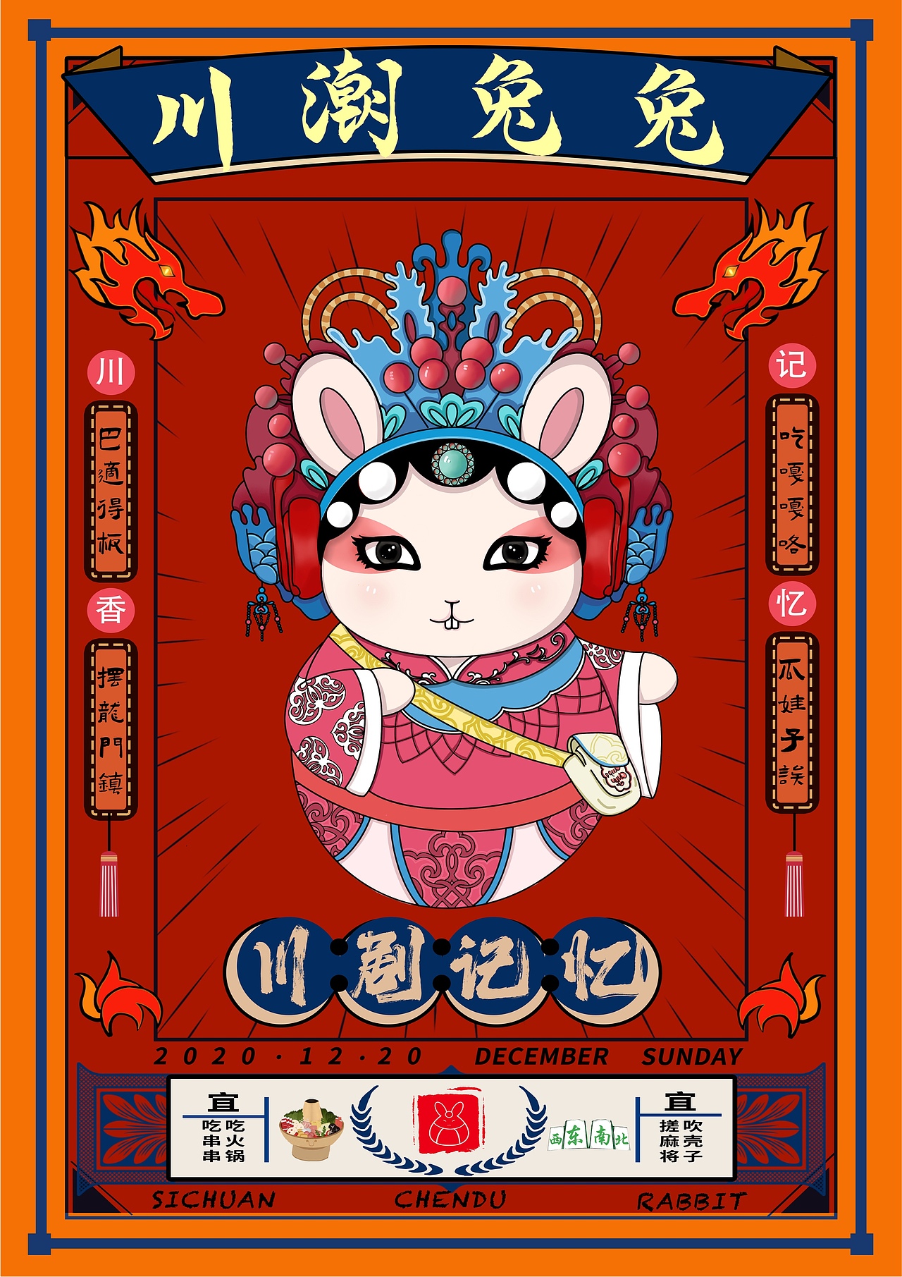 川潮兔兔 川剧 包装设计 兔年红包 中秋节方巾