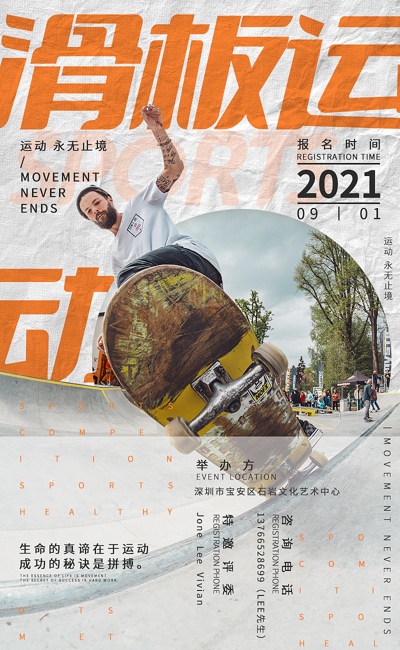 海报练习-滑板运动