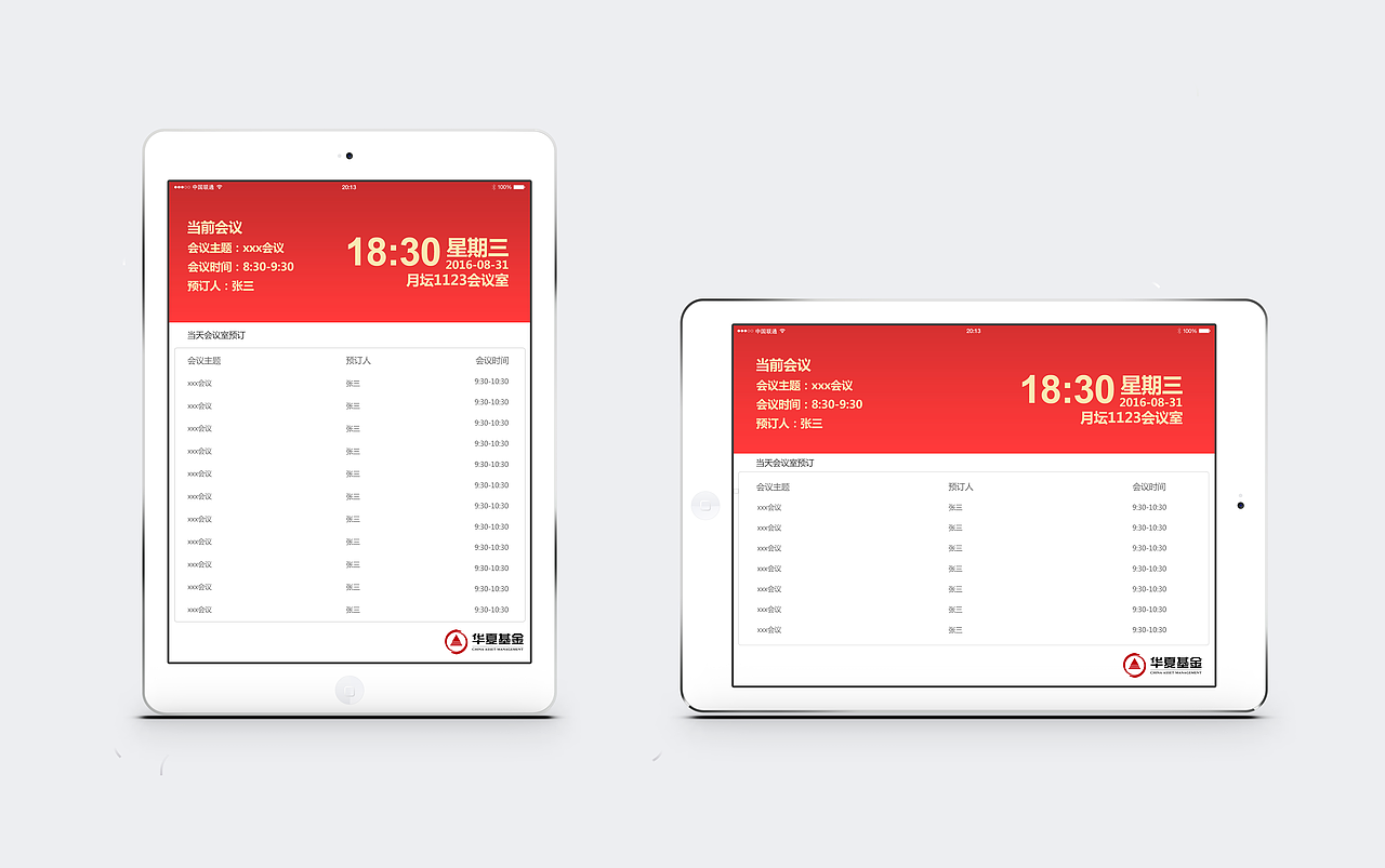 华夏基金会议室预定系统