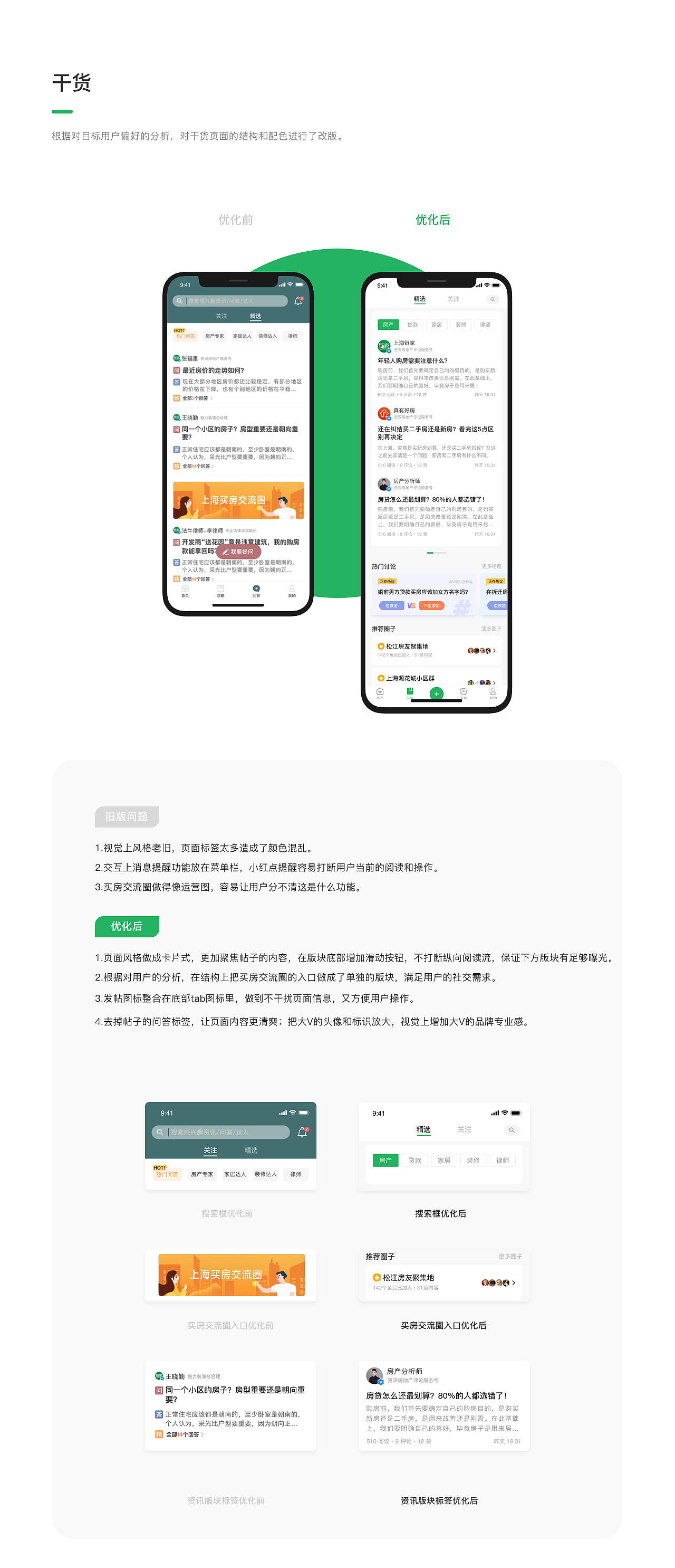 有鱼买房REDESIGN-新手买房知识社区（图ZMjE1MzE5Mjc2） - APP界面 - 站酷设计师长颈鹿zip原创素材 - 站酷ZCOOL