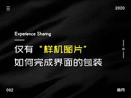 僅有樣機(jī)圖片，如何完成界面的包裝？