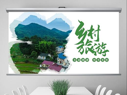 新农村建设美丽乡村旅游精准扶贫开发PPT