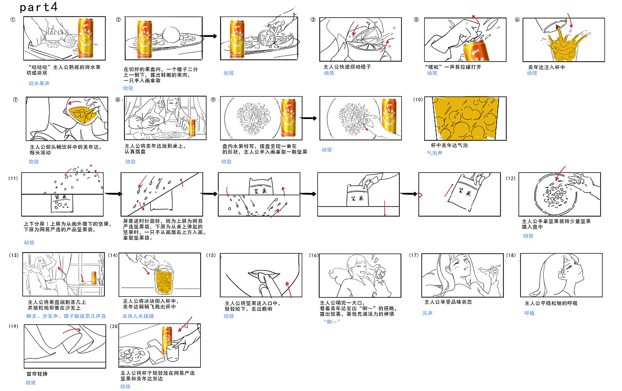 美年达X网易严选 ASMR 《鲜活寻声》分镜
