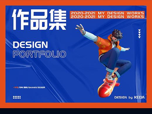 2021-2022-58keda个人作品集