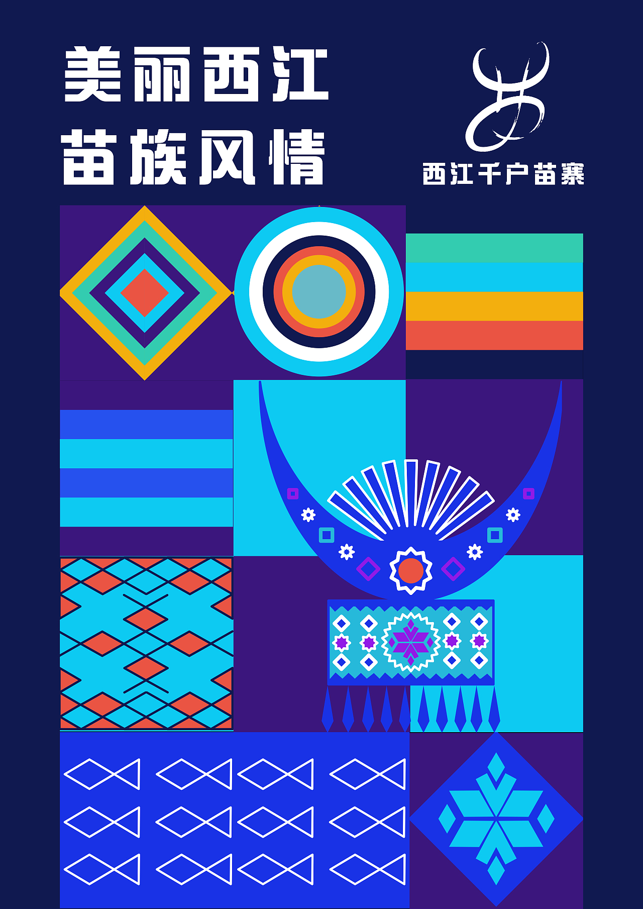 苗族风情（图ZMzA3MDI5NTM2） - 其他平面 - 站酷设计师慧笙原创素材 - 站酷ZCOOL