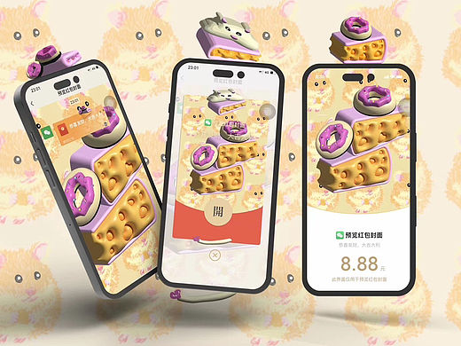 3D奶酪仓鼠甜甜圈微信红包封面