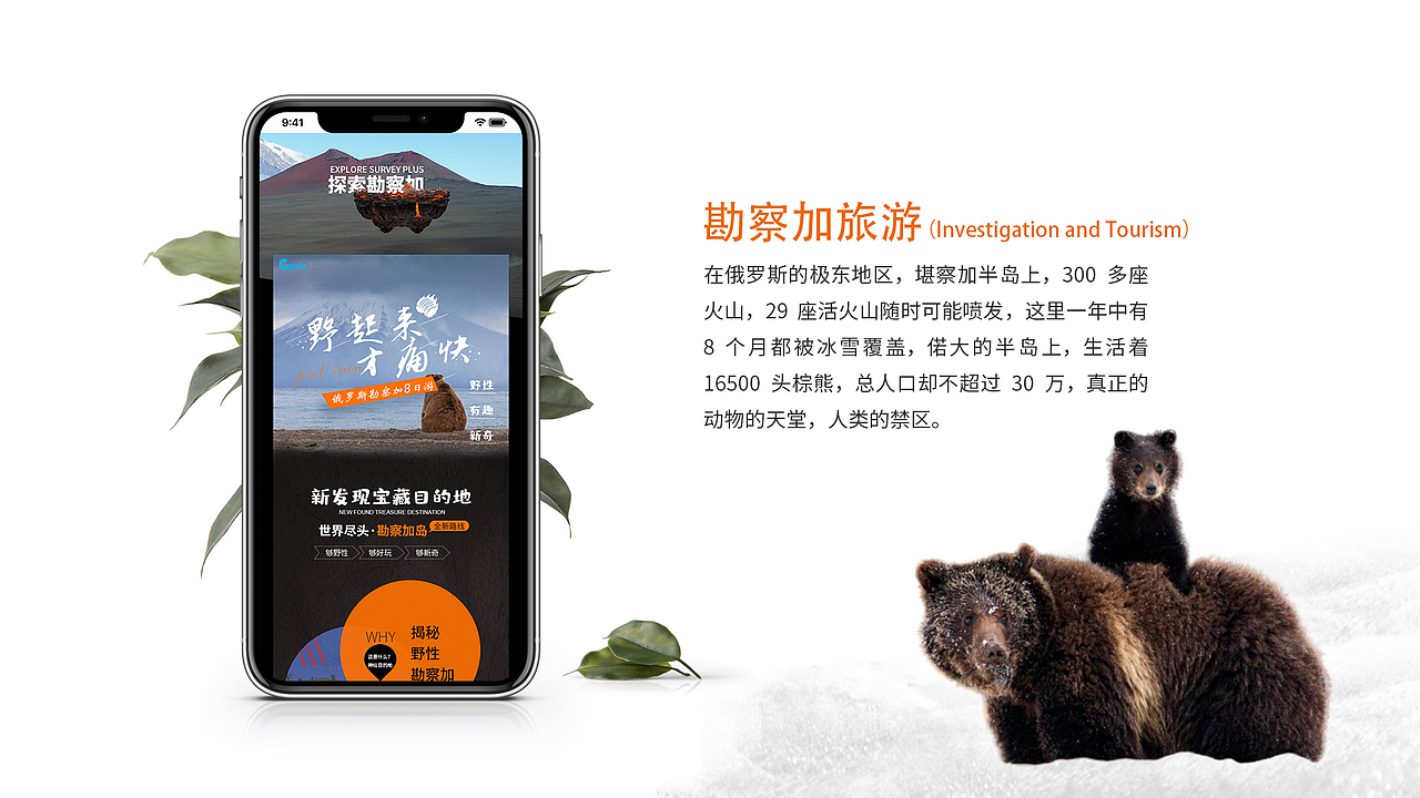 旅游详情页—探索世界尽头·勘察加岛（图ZMjM1NDU5ODA0） - 运营设计 - 站酷设计师黄宁Starry原创素材 - 站酷ZCOOL