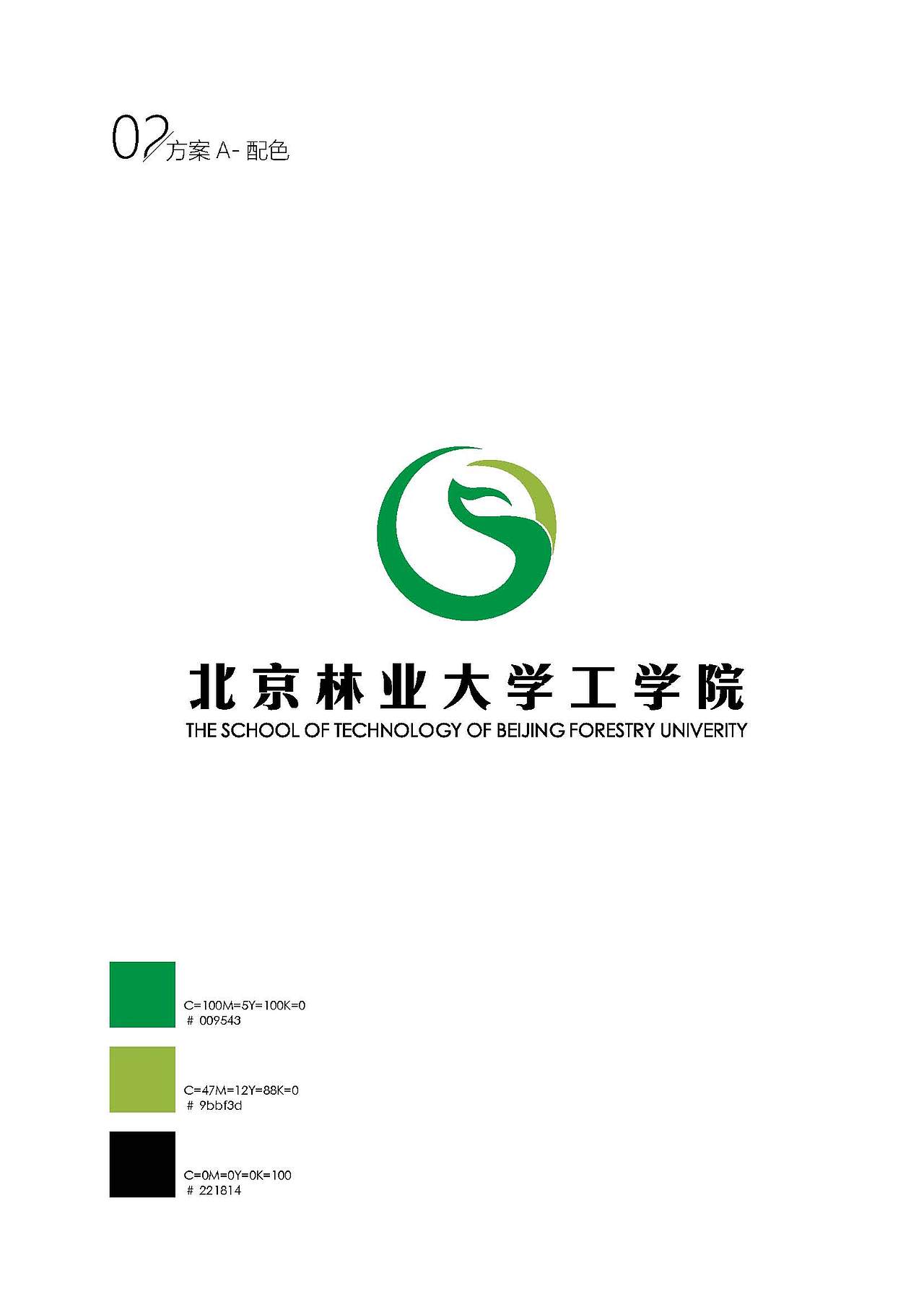 北京林业大学-工学院-LOGO设计（图ZMTEzMzE1NDgw） - Logo - 站酷设计师千花之树原创素材 - 站酷ZCOOL