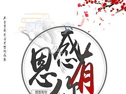 感恩父母-海报设计