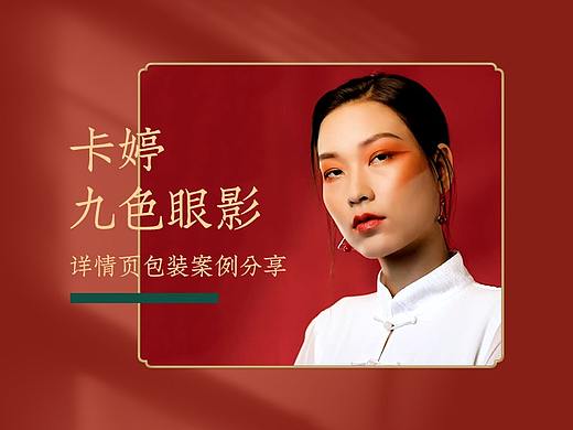 卡婷九色眼影详情