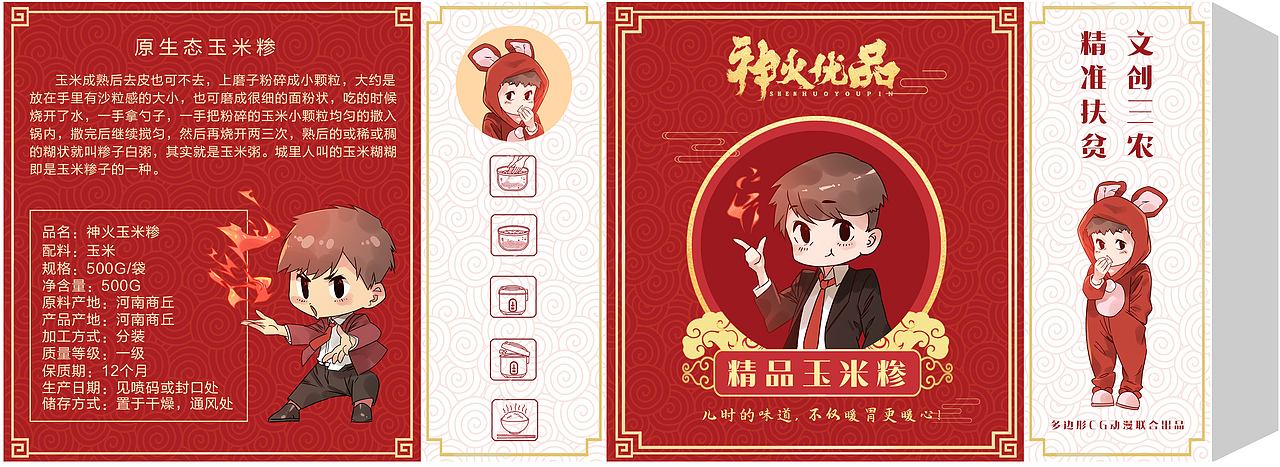 河南商丘玉米糁（图ZMjM5NzA3ODg0） - 包装 - 站酷设计师多边形CG动漫原创素材 - 站酷ZCOOL