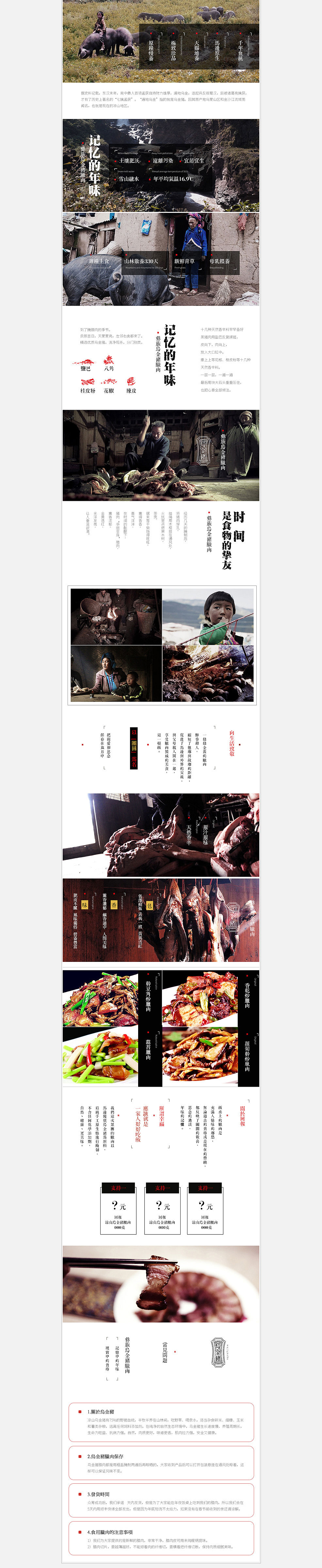 腊肉 农产品 众筹页（图ZNDA0NjgwMDQ=） - 电商 - 站酷设计师渣o渣原创素材 - 站酷ZCOOL