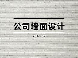 墙面设计