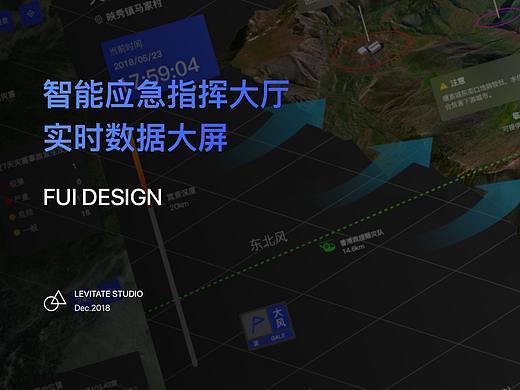大屏设计 四川省智能应急指挥大厅