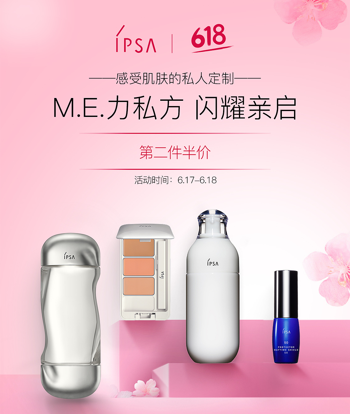 IPSA-2018-2019京东自营页面视觉