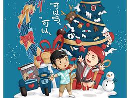 《以你的心詮釋我的愛》圣誕主題插畫