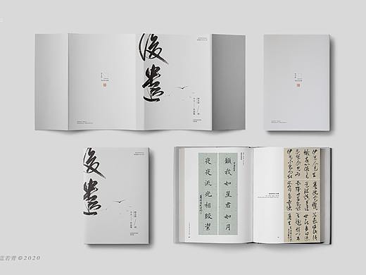 书法作品集 | 封面设计/内页排版/画册