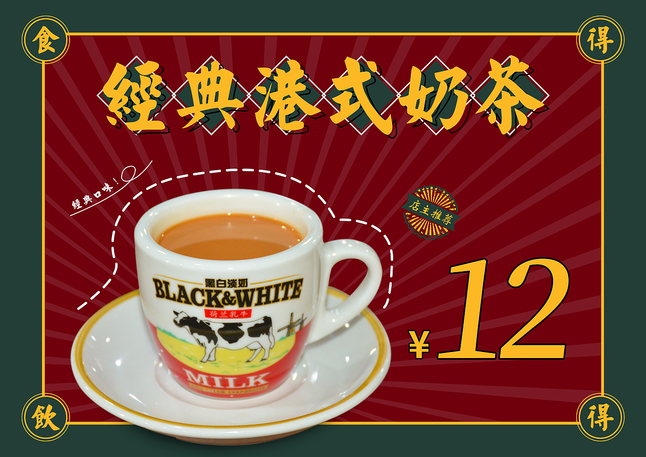 老友記茶餐厅