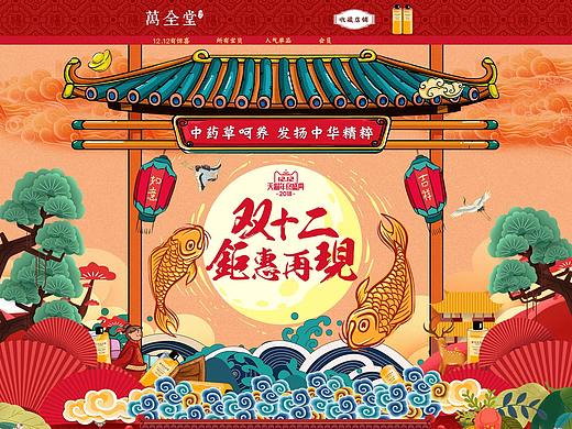 电商双十二主题活动