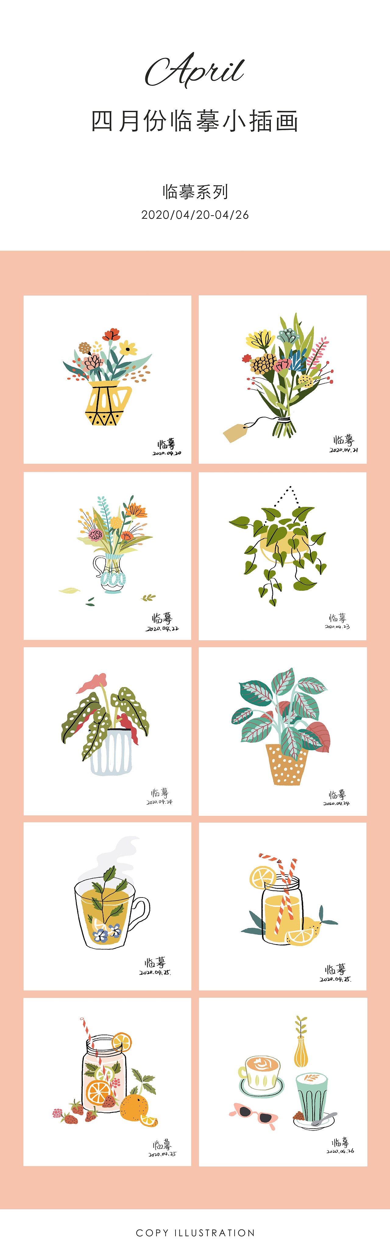 四月份插画汇总（图ZMjA3MTc1ODA4） - 创作习作 - 站酷设计师赵小奕啊原创素材 - 站酷ZCOOL