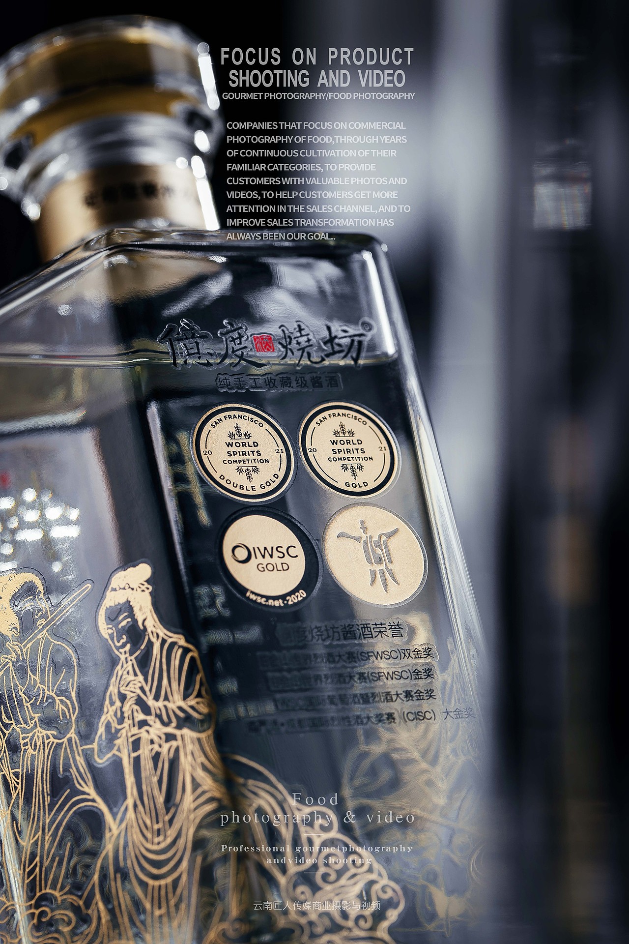 酱酒拍摄拍照摄影 白酒 酒类 酒拍摄 拍照 视频 拍摄（图ZMjg4MTM5MDg0） - 产品摄影 - 站酷设计师匠人商业拍摄原创素材 - 站酷ZCOOL