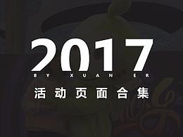 2017年度总结-页面小合辑