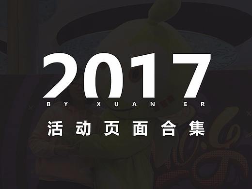 2017年度总结-页面小合辑