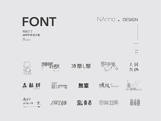 2019 | 字设集 | 壹