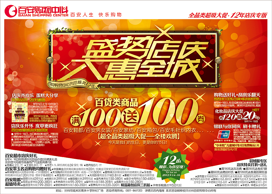 我爱阳光百货店店庆报广（图ZNzAxODA0NA==） - 宣传物料 - 站酷设计师我爱阳光原创素材 - 站酷ZCOOL