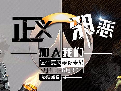 守望先锋