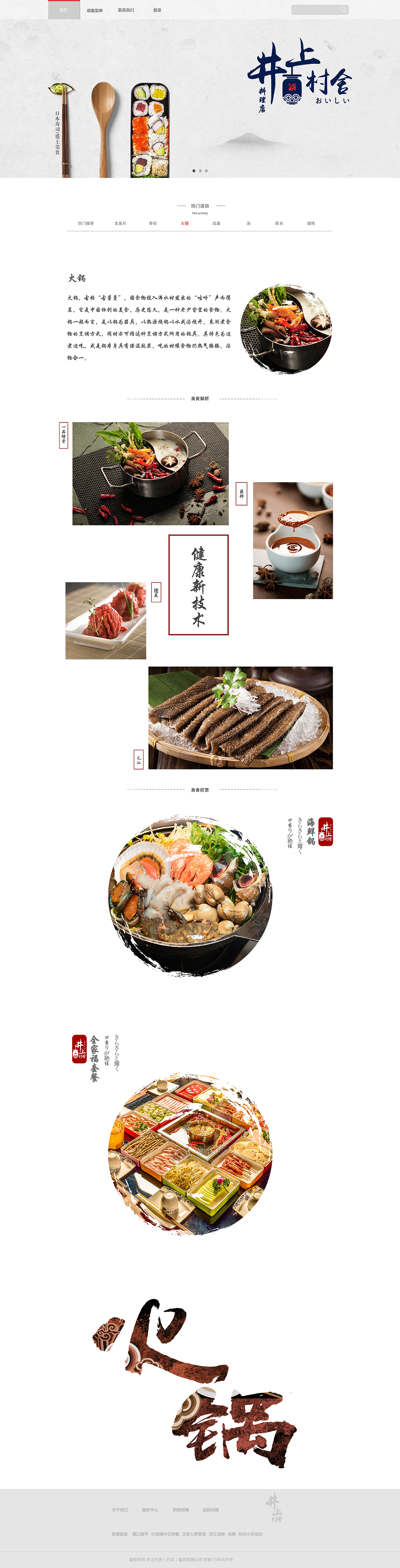 井上村舍-日本料理网站（图ZOTc2ODIxMTI=） - 其他网页 - 站酷设计师EricLeee原创素材 - 站酷ZCOOL