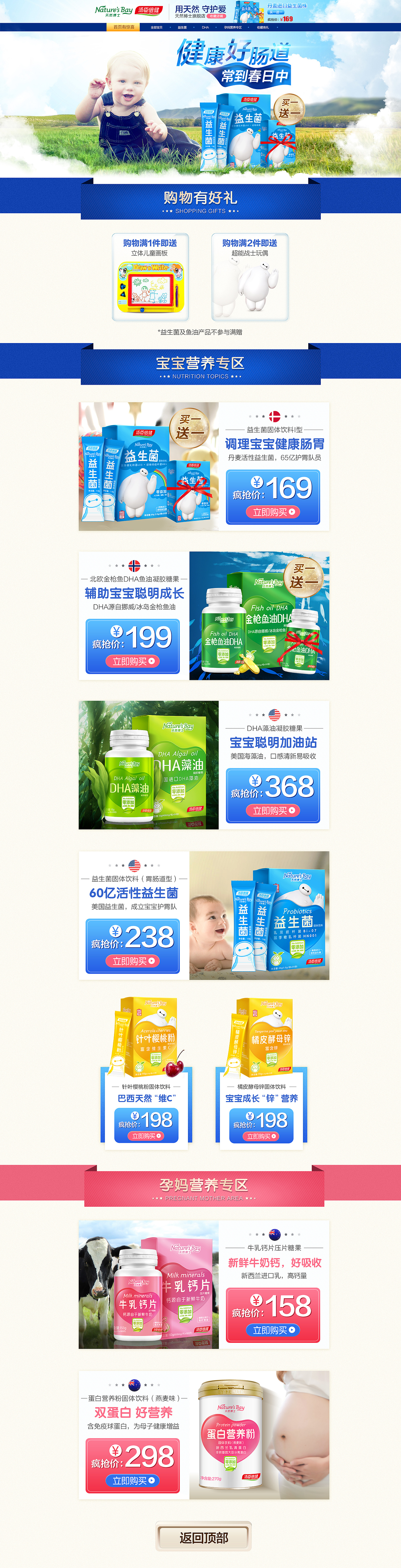 汤臣倍健 母婴专题页面（图ZMTEwMzc3NDQ0） - 运营设计 - 站酷设计师lazyzzz原创素材 - 站酷ZCOOL