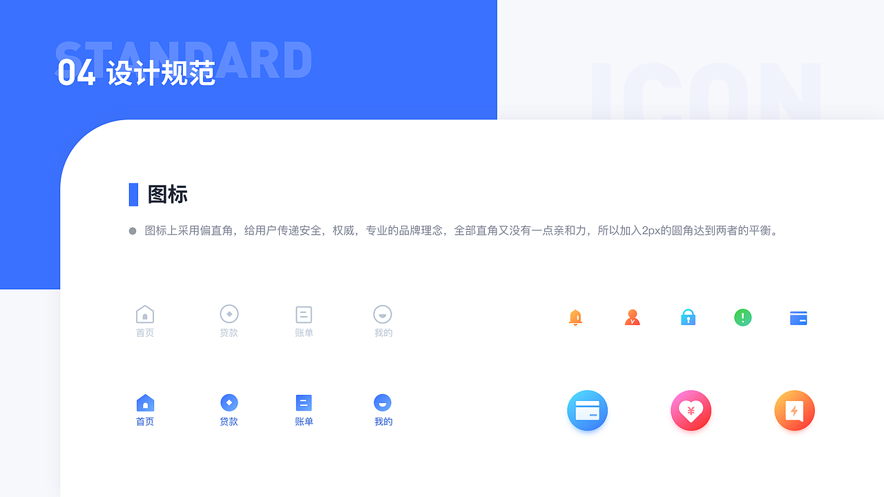 随花花金融APP-iPhone X适配版