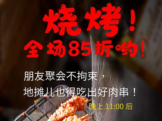 餐饮-烧烤海报