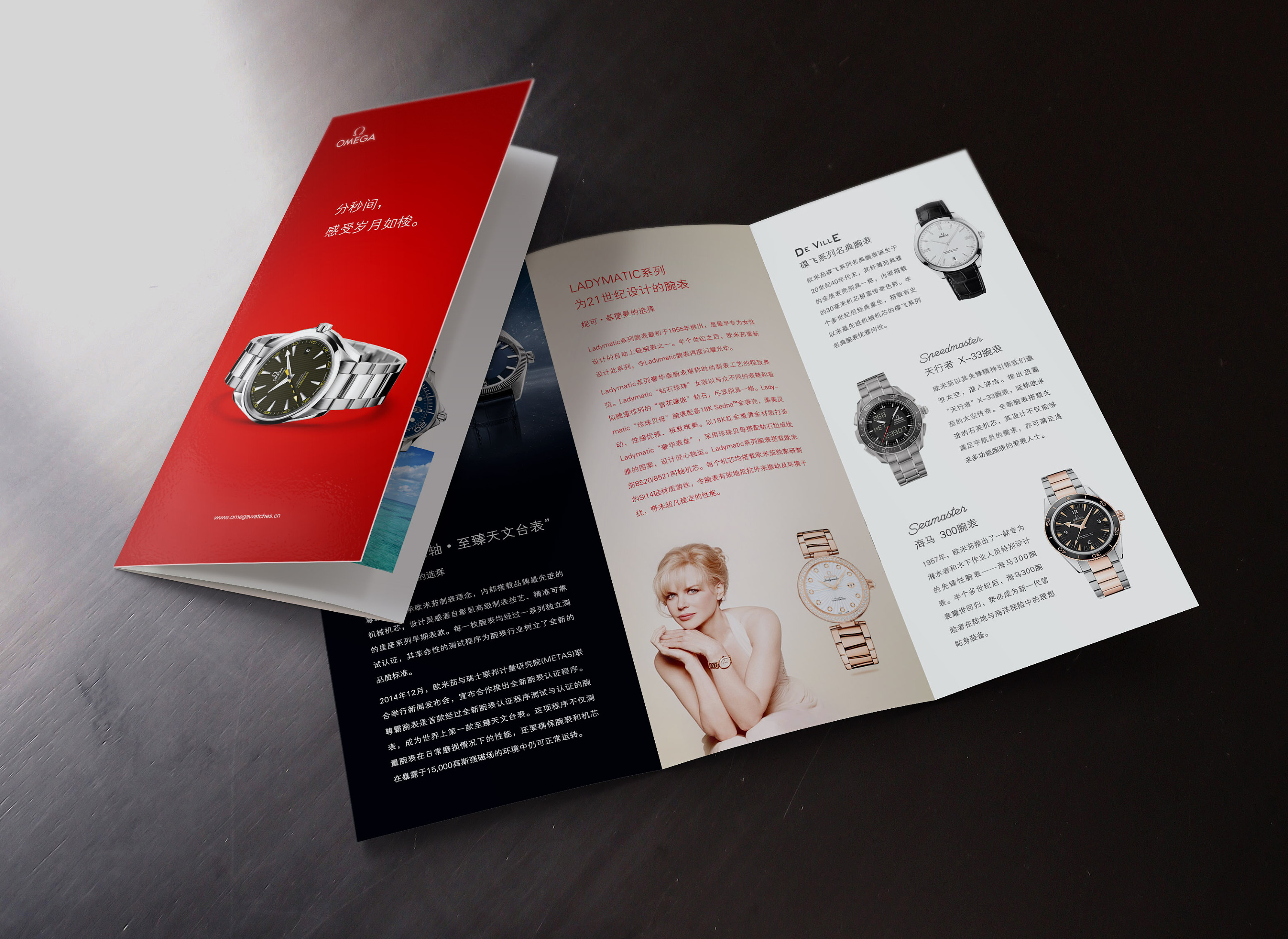 钟表类三折页设计