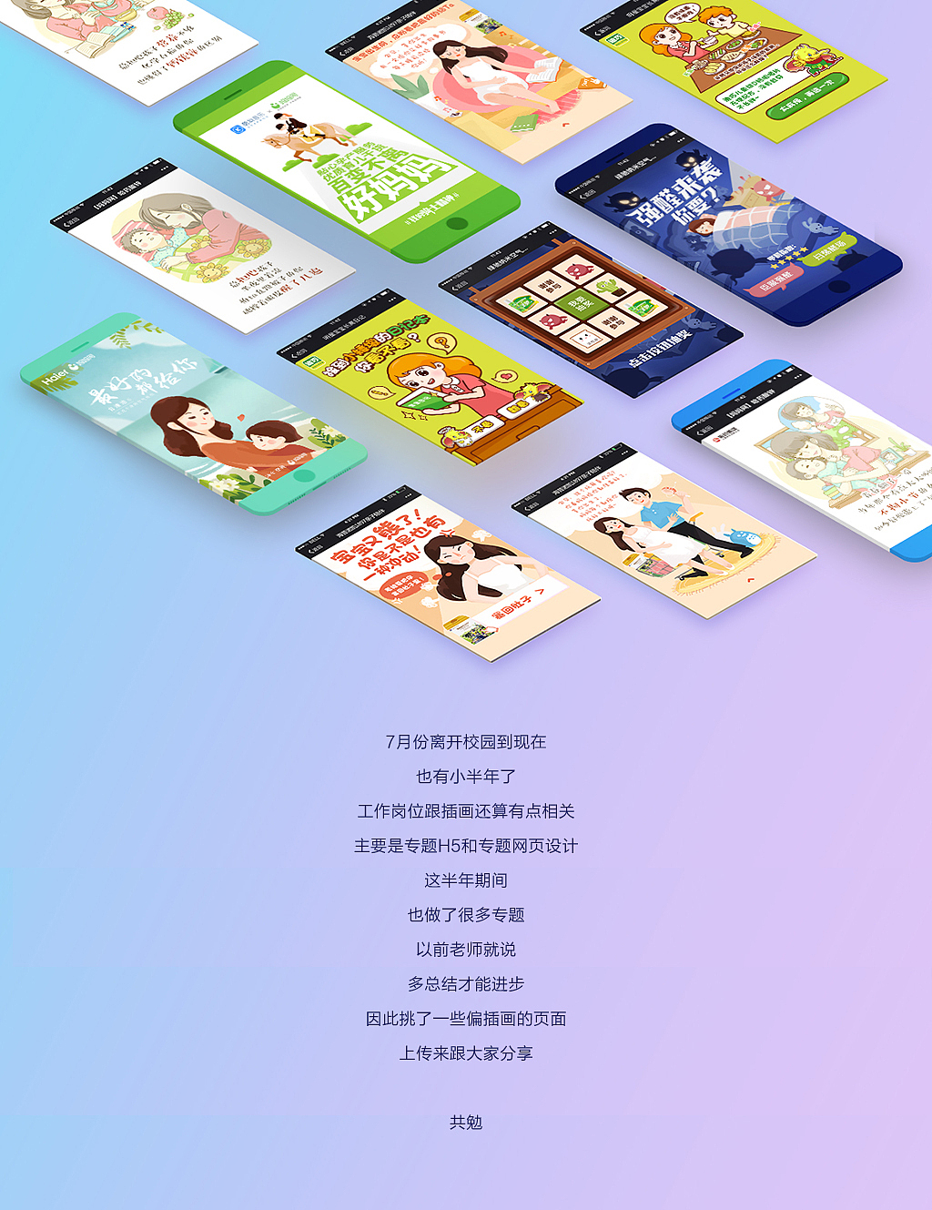 手绘H5页面总结-Guyin(图ZOTg5MDA4NDA=) - 运营设计 - 站酷设计师昨日的Guyin原创素材 - 站酷ZCOOL