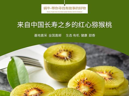 长寿之乡红心猕猴桃