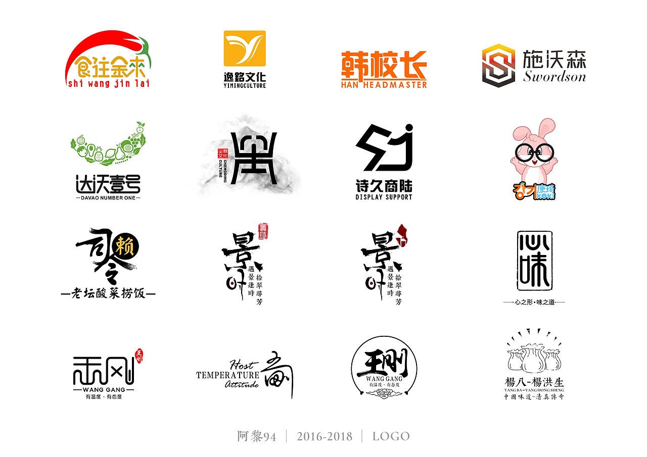 2016-2018的LOGO合集
