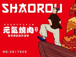 国潮插画