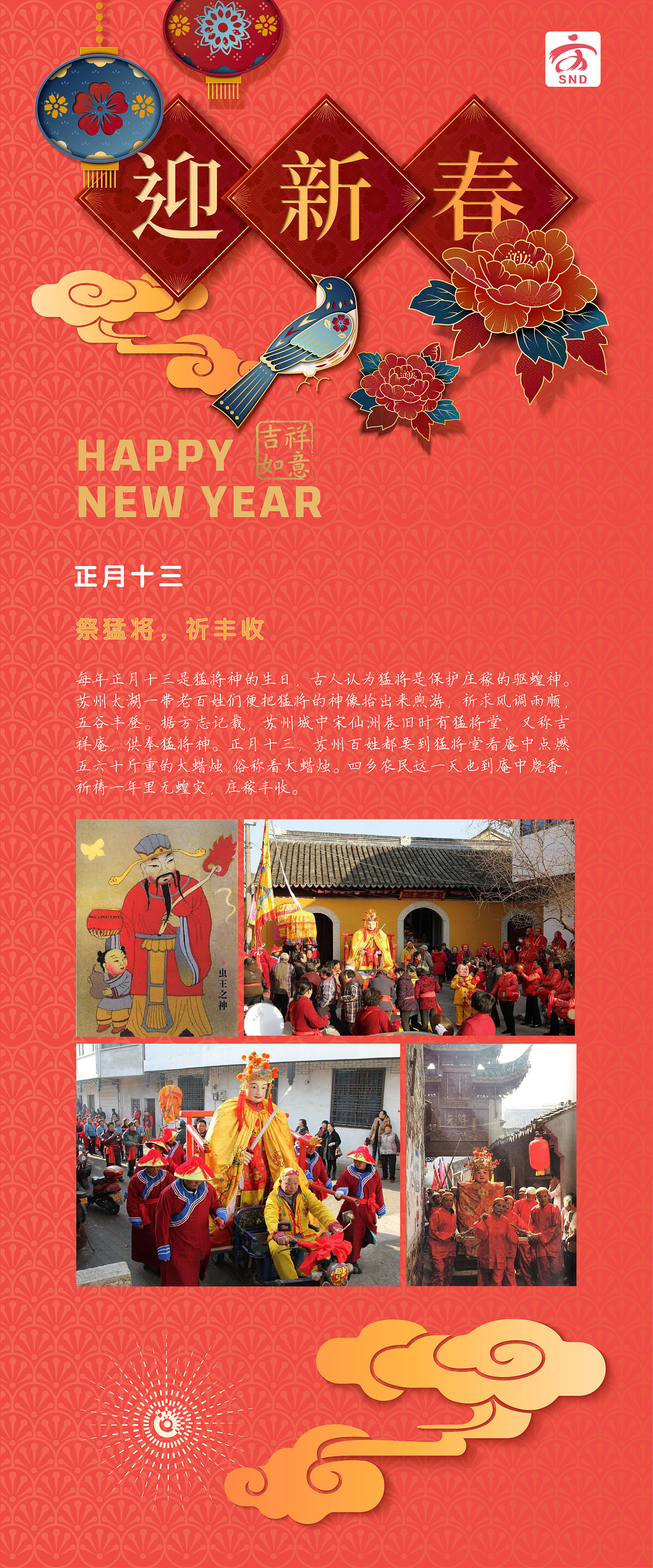 苏州高新区文化局·2019年俗展览·海报设计